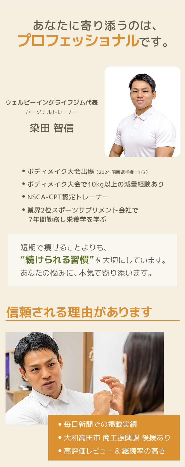 トレーナー紹介